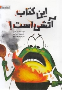 این کتاب آتشی است!